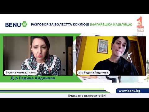 Видео: Разговор за инфекциозното заболяване Коклюш