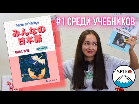 Видео: САМЫЙ ЛУЧШИЙ УЧЕБНИК ПО ЯПОНСКОМУ ЯЗЫКУ ДЛЯ НАЧИНАЮЩИХ // Обзор учебника 　みんなの日本語