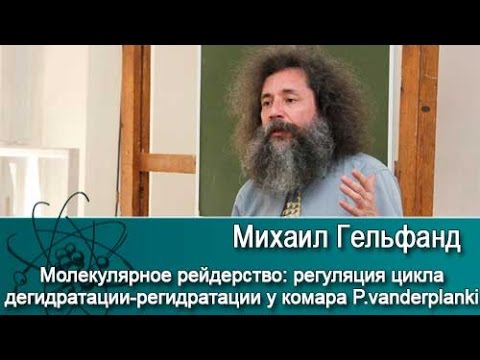 Видео: Молекулярное рейдерство: регуляция цикла дегидратации-регидратации у комара P.vanderplanki