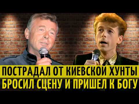 Видео: НЕ ВЫНЕС КИЕВСКИЙ режим, БРОСИЛ сцену и ПРИШЕЛ к БОГУ | Куда ПРОПАЛ Николай Гнатюк - ЗВЕЗДА СССР
