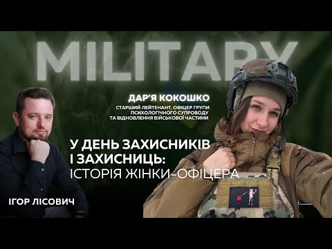 Видео: Жінка-офіцер: Материнство і служба — два фронти, на яких не можна здаватись