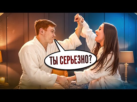 Видео: Может поборемся у меня на кровати?