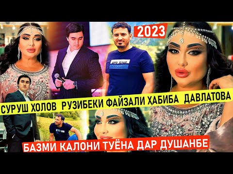 Видео: Базми калони туёна дар Душанбе/Bazmi kaloni tuyona dar Dushanbe