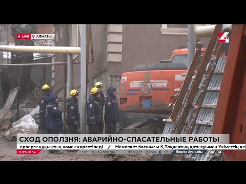 Видео: Сход оползня в Алматы: идут аварийно-спасательные работы