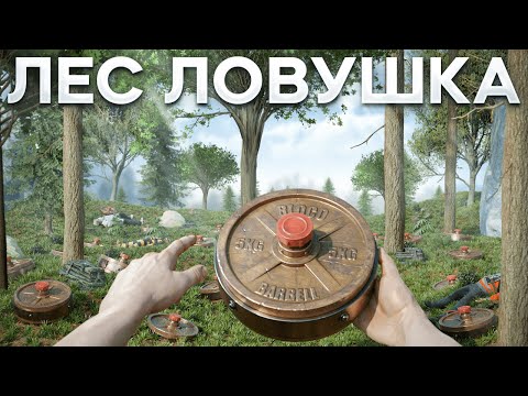 Видео: ГЕНИАЛЬНАЯ ЛОВУШКА! Моё МИННОЕ ПОЛЕ в ЛЕСУ Против КЛАНОВ в Раст/Rust