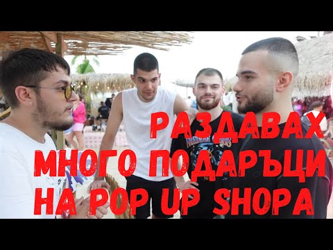 Видео: SKG РОЖДЕН ДЕН! EXЕ BEACH BAR SOZOPOL | Сезон 6 Епизод 21