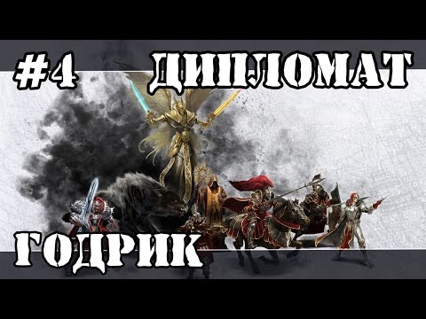 Видео: Герои 5 - Сценарий "Дипломат" #4 (РЫЦАРЬ) прохождение