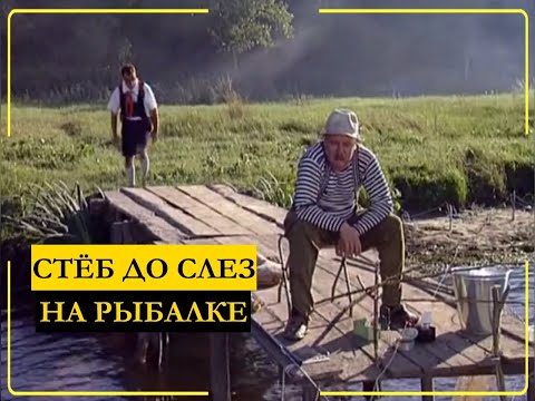 Видео: Маски шоу на рыбалке. Пионер и рыбак.