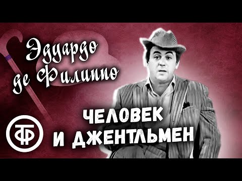 Видео: Человек и джентльмен. Эдуардо де Филиппо. Театр имени Ленсовета (1973)