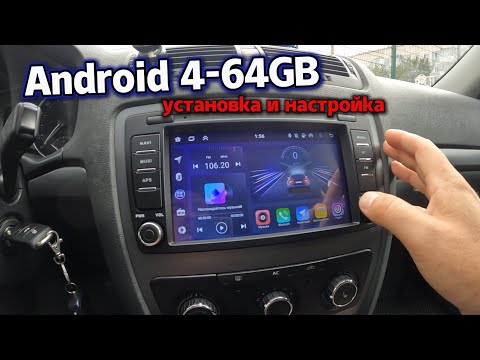 Видео: Меняю штатную магнитолу на Android 4/64 ГБ | Škoda Octavia A5