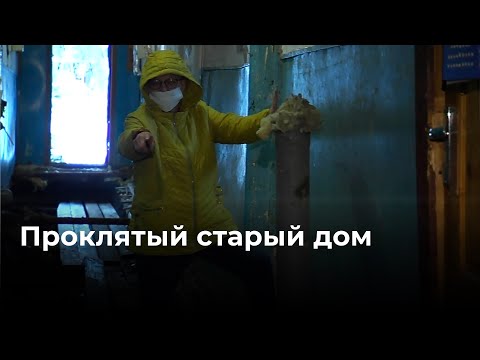 Видео: «Надо жить осторожно». В Салехарде рассыпается дом, пока люди ждут расселения