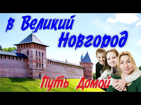 Видео: Родилась в Эстонии, но я Русская! Великий Новгород стал Домом! История Оксаны - многодетной матери.