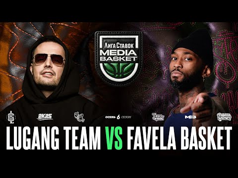 Видео: LUGANG TEAM vs. FAVELA BASKET | Gameday #13 | 6 сезон | MEDIA BASKET