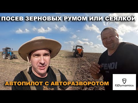 Видео: Посев ячменя 2024. Поставили автопилот и авторазворот на МТЗ от FJ Dynamics и Spray Force