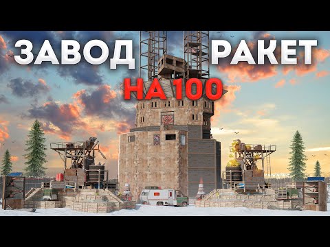 Видео: ЗАВОД на 100 РАКЕТ! Самая технологичная методика выживания в Раст/Rust.