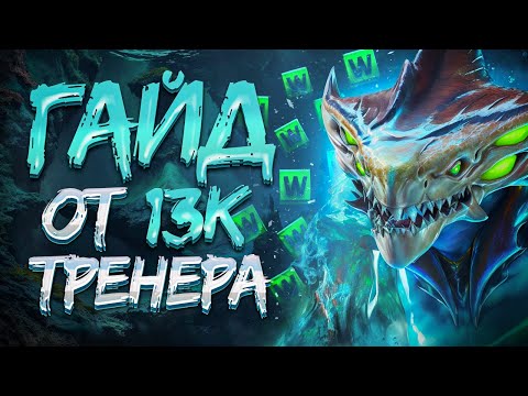 Видео: Гайд на МОРФА от 13к тренера | 7.38с