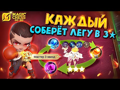 Видео: НУБ НА НЕСЛИПЕ СМОГ И ТЫ СМОЖЕШЬ! Magic Chess Go Go!