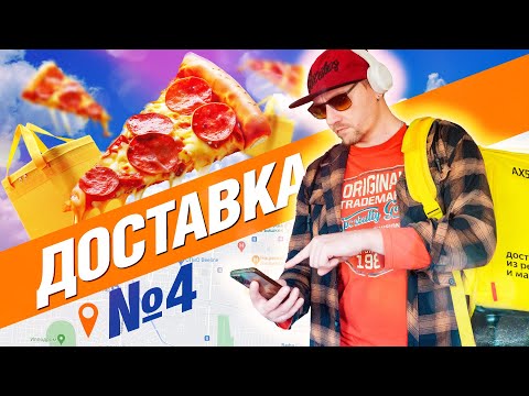 Видео: 🍔 ЛайБиш / №4 / Сколько заработает велокурьер за 6 доставок в Яндекс Еда в Бишкеке #яндекседа