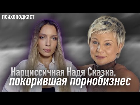 Видео: Нарциссическое расстройство личности | Одиночество, зависимость, п0рно