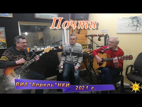 Видео: Почти