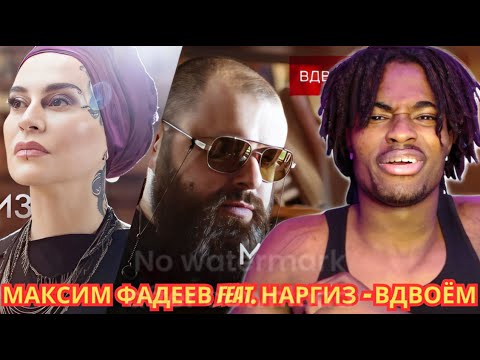 Видео: REACTING TO *МАКСИМ ФАДЕЕВ FEAT. НАРГИЗ – ВДВОЁМ* | REACTION