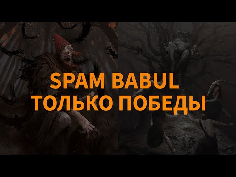Видео: Спам Бабуль Гвинт Гайд - Spam Babul Gwent Guide 🎃