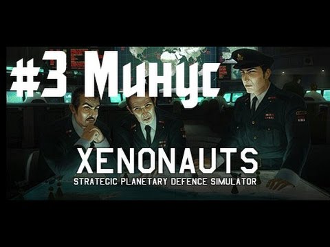 Видео: Xenonauts Прохождение #3 - Минус
