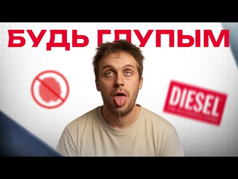 Видео: Реклама, которую запретили | маркетинг Diesel