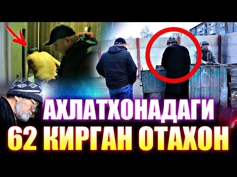 Видео: ЮРАГИ БУШЛАР КУРМАСИН / КУВАСОЙДА  АХЛАТХОНАДАН ТОПИЛГАН ОТАХОН (Охунов тв)