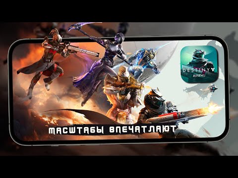 Видео: Масштабы карт Destiny Rising впечатляют! - Продолжил проходить (iPhone 13 Pro Max) #2