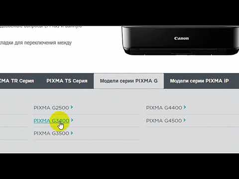 Видео: Подключение Pixma G3400 по Wi Fi к компьютеру