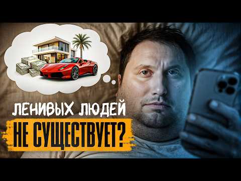 Видео: Прокрастинация — не лень! Что на самом деле тебя останавливает? Амбициозный но ленивый