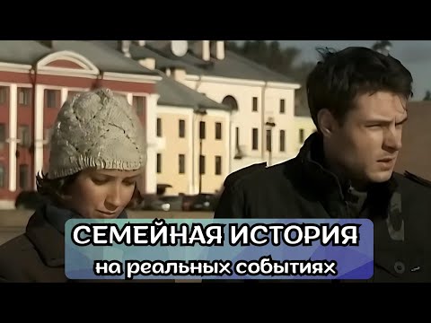 Видео: Такие фильмы сейчас редкость! Семейная история все серии