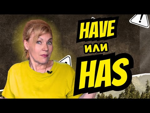Видео: У меня есть, у него — нет! | Конструкция «have / has got» | Английский с нуля до уровня A1. Урок 17