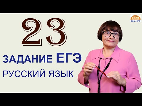 Видео: 23 задание ЕГЭ | Функционально-смысловые типы речи | ЕГЭ Русский язык