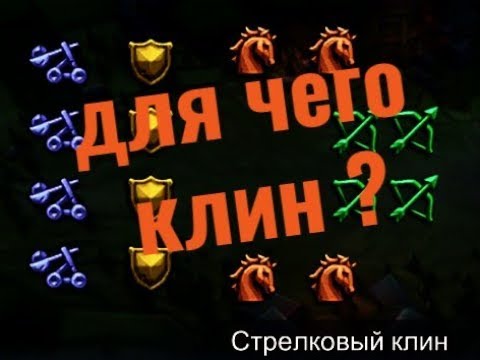 Видео: Lords Mobile - для чего КЛИН ???? вопрос который всех мучает