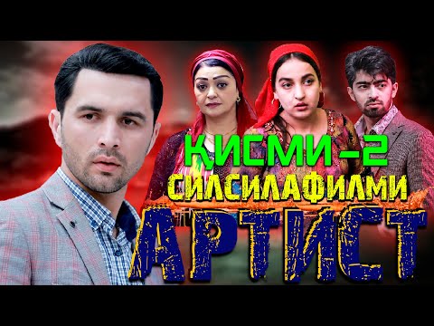 Видео: ҚИСМИ 2 ЮМИ СИЛСИЛАФИЛМИ АРТИСТ