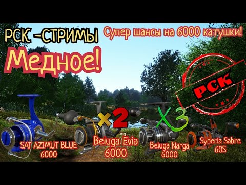 Видео: 🔴 Русская рыбалка 4!Фарм Кои на Медном!? Шанс X2 на Венгу!!🔥Новая рулетка с золотом! РР4