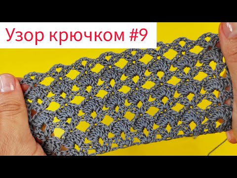 Видео: Узор крючком 9. Простой узор для вязания состоящий всего из двух рядов