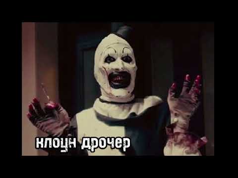 Видео: Дёргающий Джо - жуткие истории на ночь