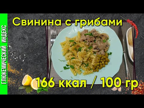 Видео: Свинина с грибами - рецепт вкусного мяса в мультиварке