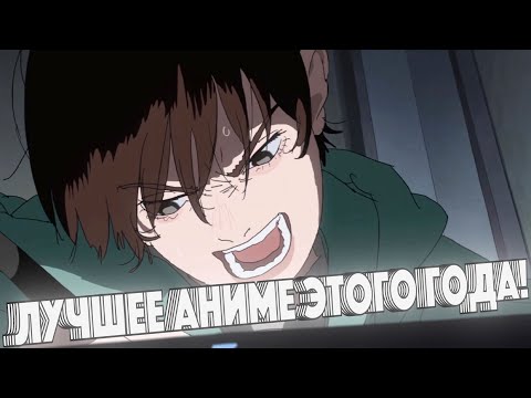 Видео: ЛУЧШЕЕ АНИМЕ ЭТОГО ГОДА! Обзоро-мнение на аниме Оглянись