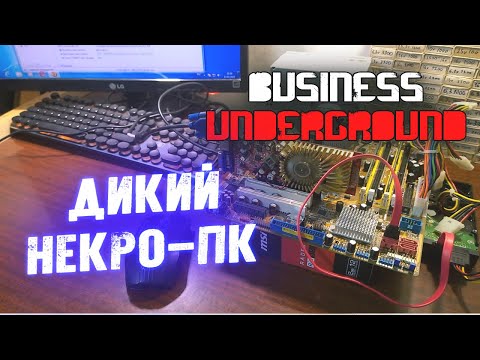 Видео: "Дикие" 2 ядра 2 гига - Бизнес Андерграунд