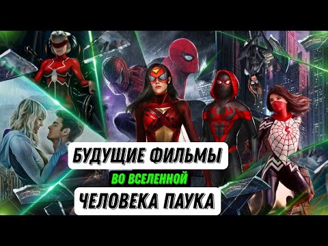 Видео: Будущее Человека Паука после событий *Нет Пути Домой*