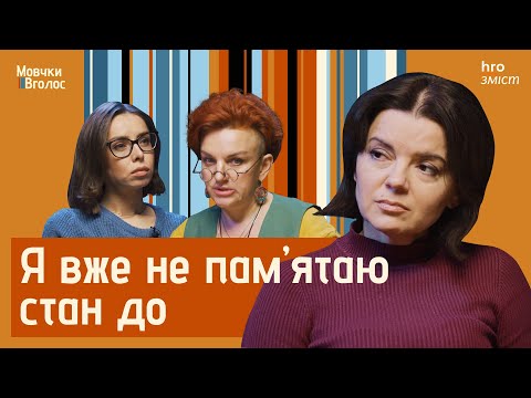 Видео: «При мені не обговорюють бронь». Що найважче для дружин військових | МовчкиВголос / hromadske.зміст
