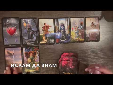 Видео: Специално послание  #таро #tarot #tarotreading