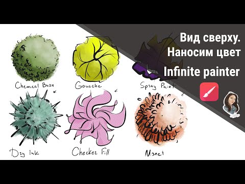 Видео: Яркая подача скетча. Ищем классные КИСТИ в INFINITE PAINTER и наносим цвет