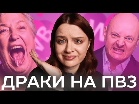 Видео: Почему бумеры разносят Wildberries / феномен драк на ПВЗ