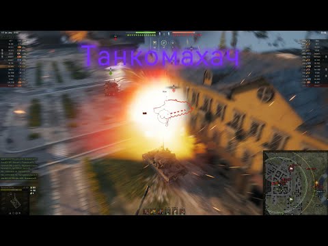 Видео: Танкомахач \ World of Tanks (EU) \ Об.430У \ Об.168Н \ Grille 15 \ Type 5 Ka-Ri