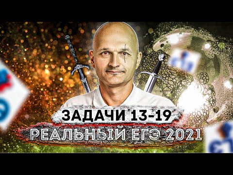 Видео: Математика профильный ЕГЭ 2021 - разбор второй части